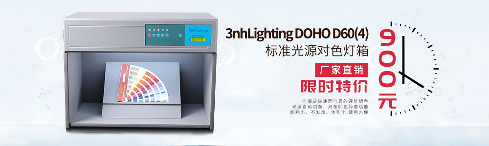 DOHO-D60(4)標準光源對色燈箱