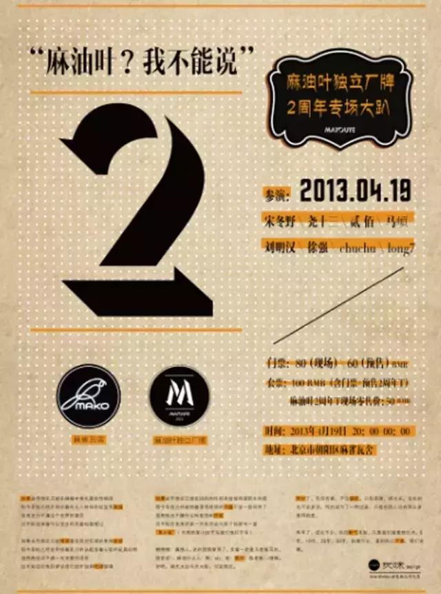 連續(xù)辦了4年的麻油葉跨年演唱會，今年還辦嗎？