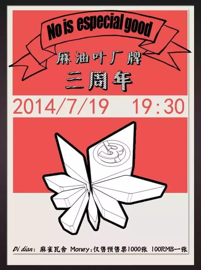 連續(xù)辦了4年的麻油葉跨年演唱會，今年還辦嗎？