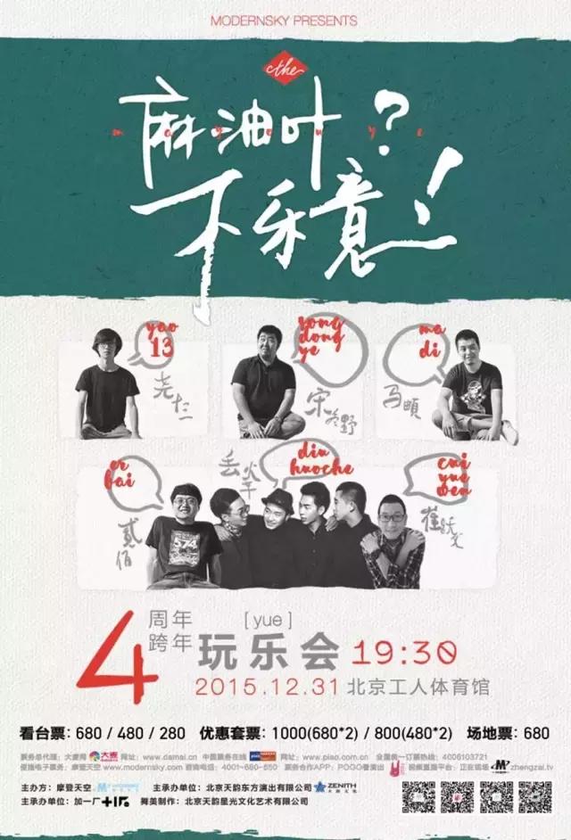 連續(xù)辦了4年的麻油葉跨年演唱會，今年還辦嗎？