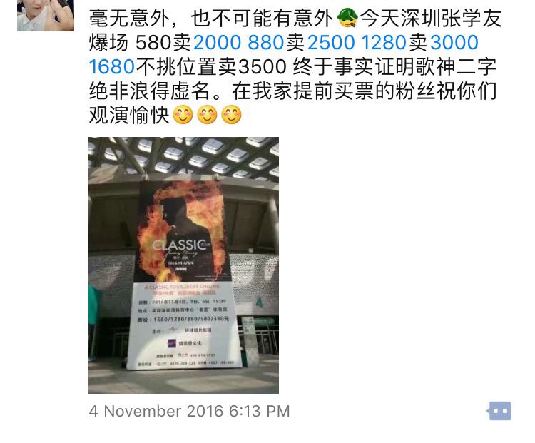 【果醬觀察】王菲的演唱會(huì)門票賣7800，大陸演唱會(huì)門票虛高是情懷還是無(wú)奈？