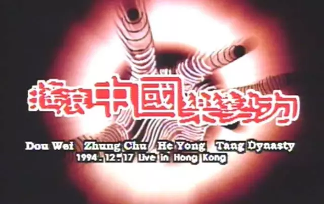 【老搖滾】紅磡搖滾故人今安在