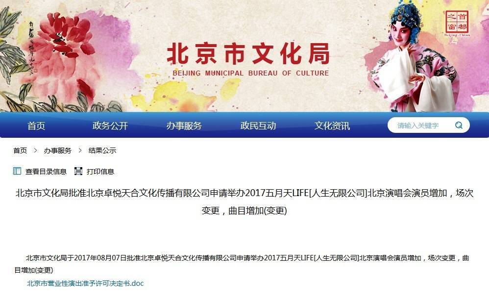 五月天人生無限鳥巢打卡，李宗盛林憶蓮擔任嘉賓