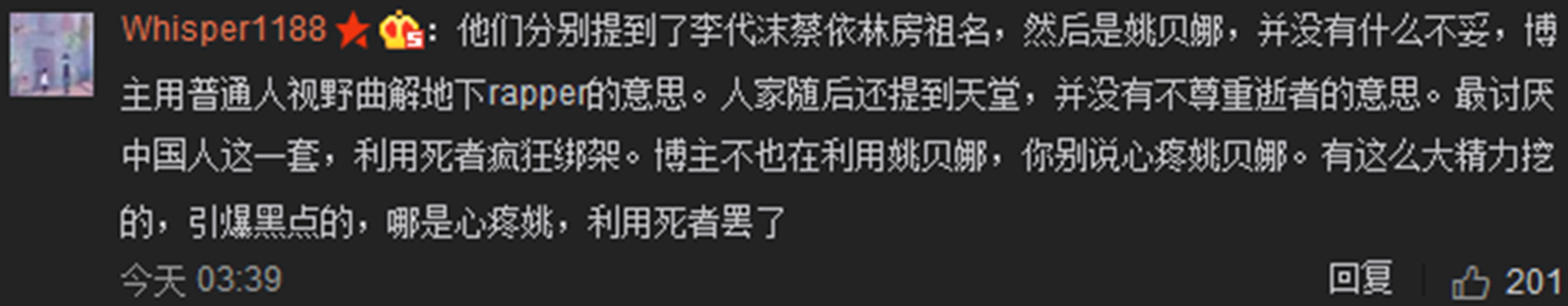 PG One調(diào)侃姚貝娜惹眾議，freestyle也得有道德線