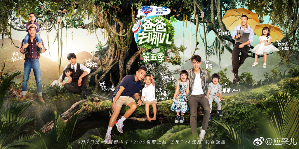 《爸爸去哪兒》第五季主題曲正式發(fā)布：一起進(jìn)入孩童天馬行空的世界！