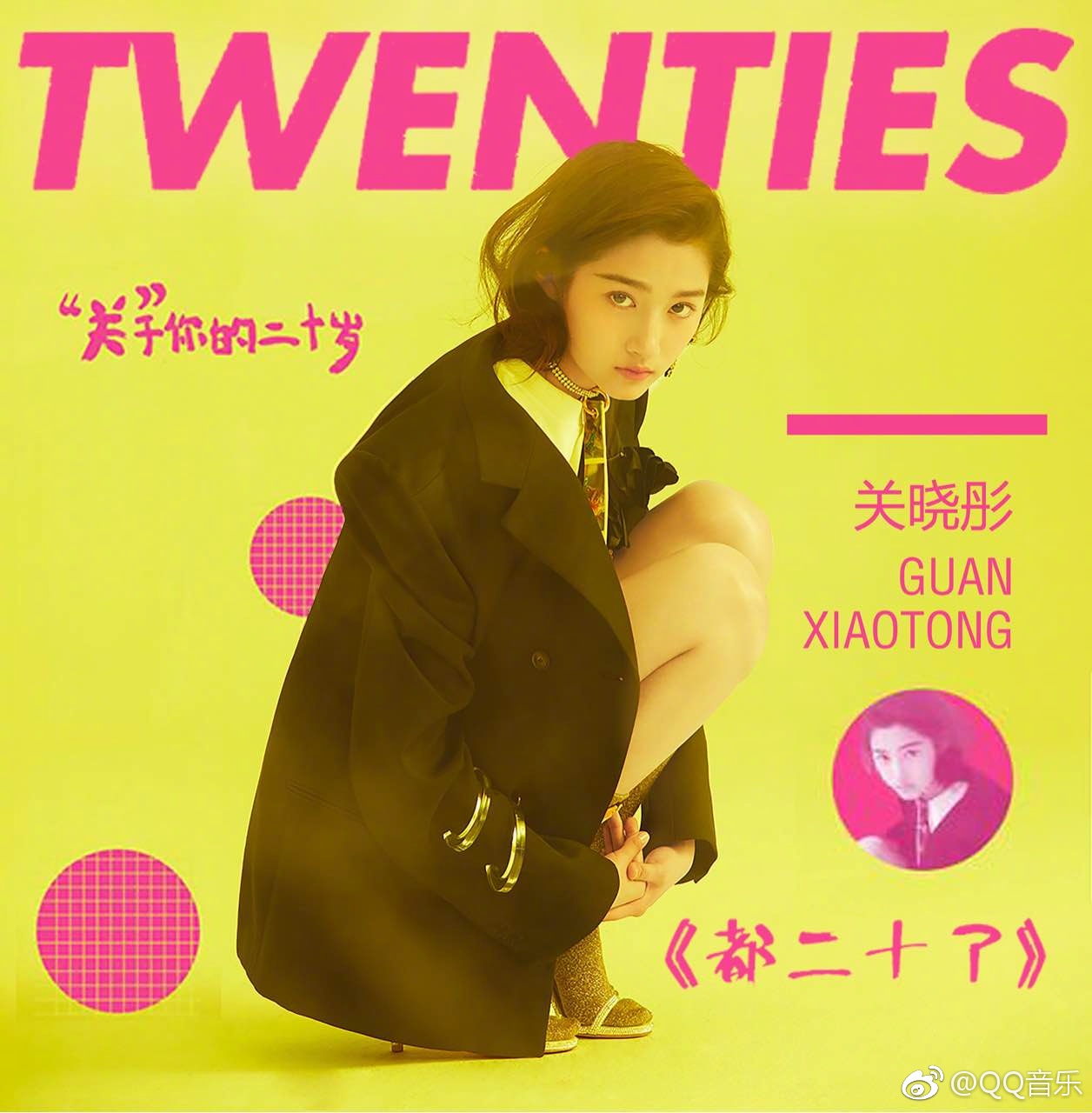 《都二十了》上線，聆聽關(guān)曉彤長大關(guān)口的內(nèi)心獨白