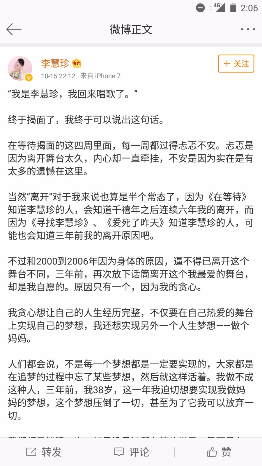 李慧珍長文講述復(fù)出心路歷程：我終于回來了