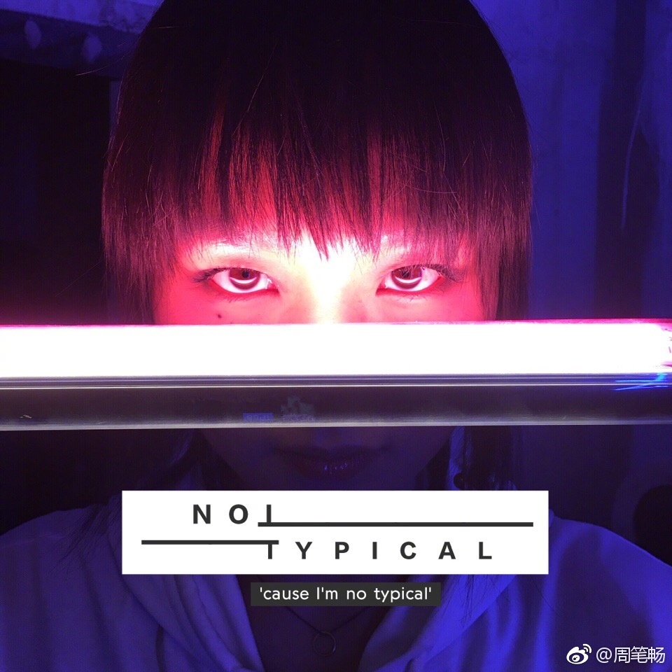 脫離制約，周筆暢全新專輯《Not Typical》重磅上線